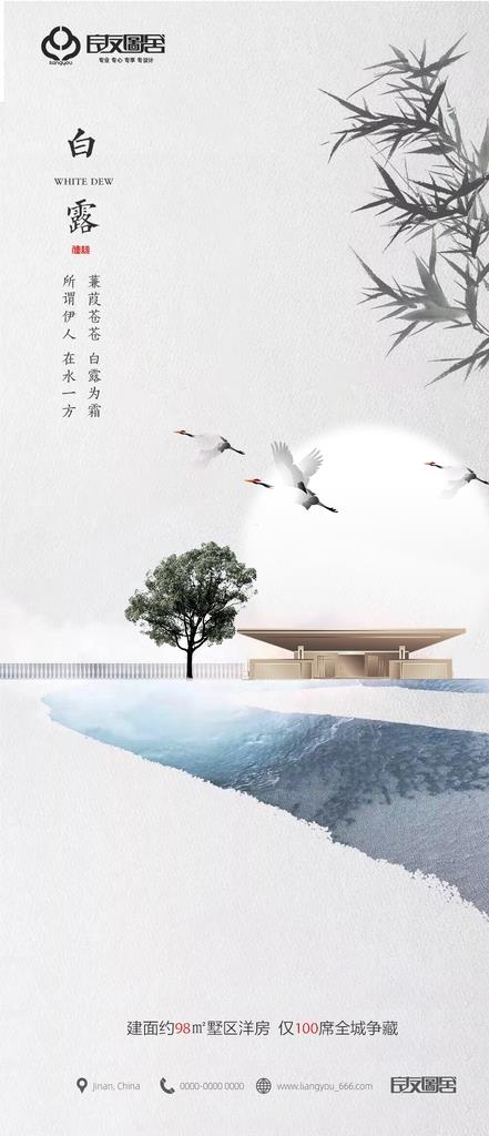 房地产白露图片psd模版下载