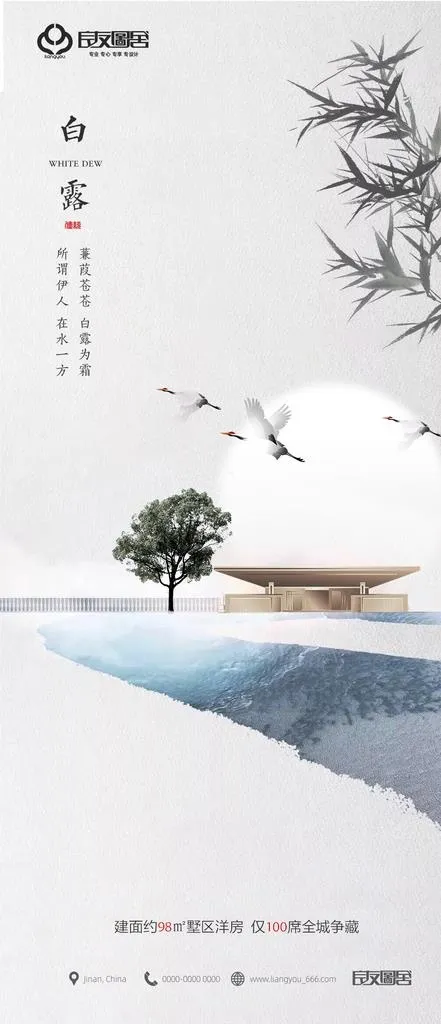 房地产白露图片psd模版下载