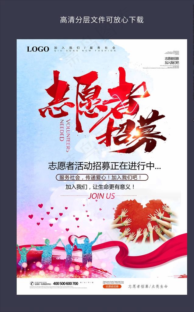 志愿者招募图片