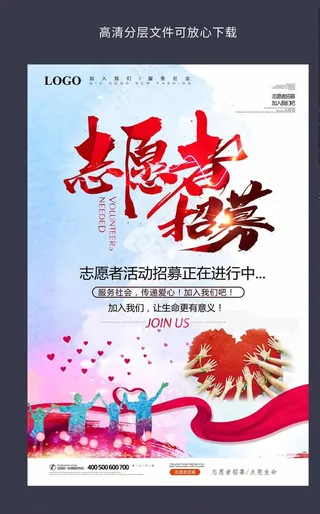 志愿者招募图片