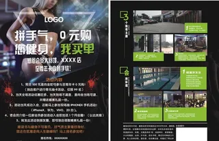 健身宣传单图片