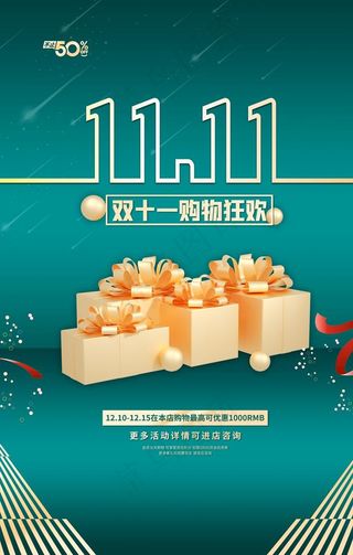 双十一图片