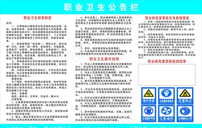 职业卫生公告栏图片cdr矢量模版下载