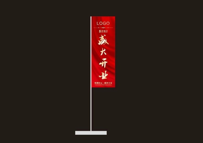 盛大开业道旗图片cdr矢量模版下载