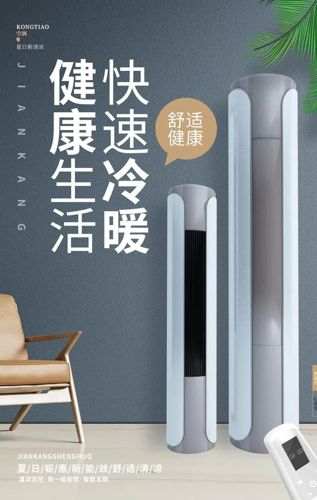 家用电器促销活动宣传海报素材图片(3543x5315)psd模版下载