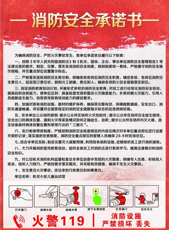 消防安全承诺书图片(5906x8268)psd模版下载