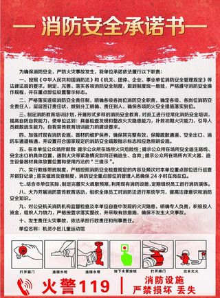 消防安全承诺书图片