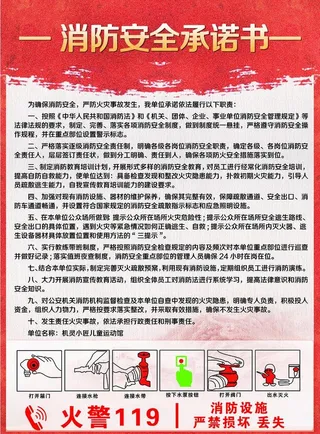 消防安全承诺书图片