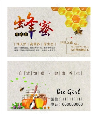 蜂蜜名片图片