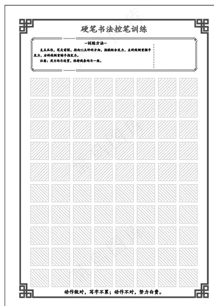 控笔练字 幼小衔接 硬笔书法图片
