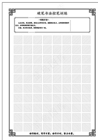 控笔练字 幼小衔接 硬笔书法图片