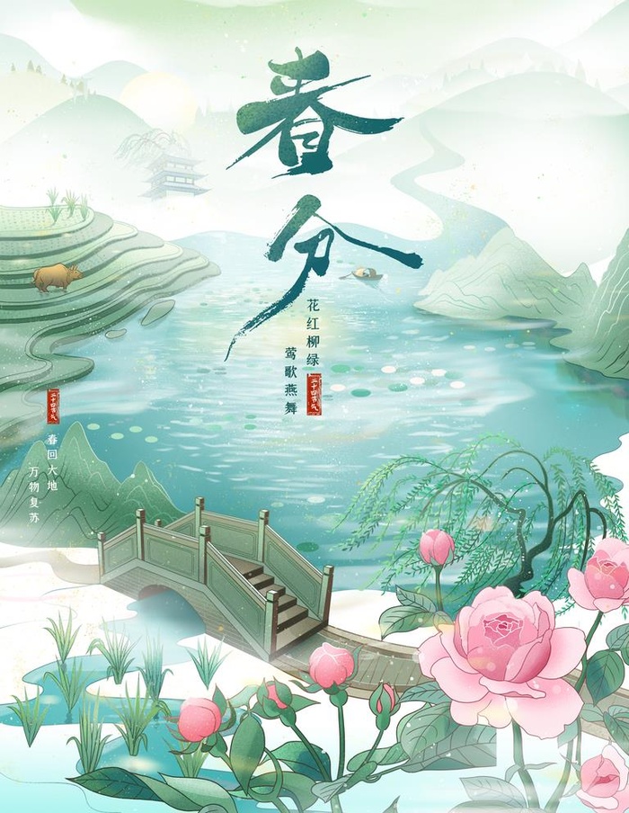 春分图片(3543x4724)psd模版下载