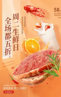 生鲜海报图片