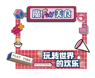 打卡拍照美陈图片