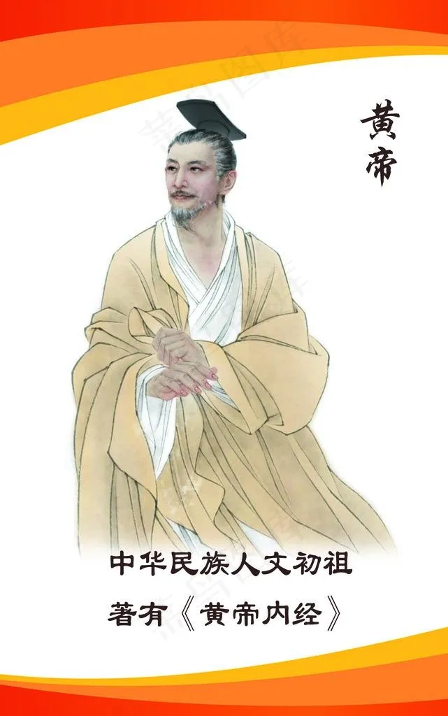 黄帝图片(2717x4134)psd模版下载