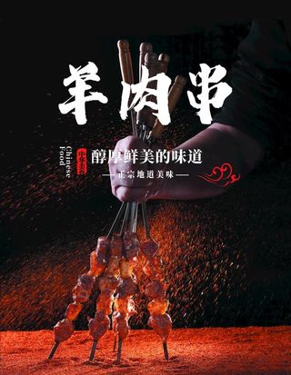 羊肉串图片
