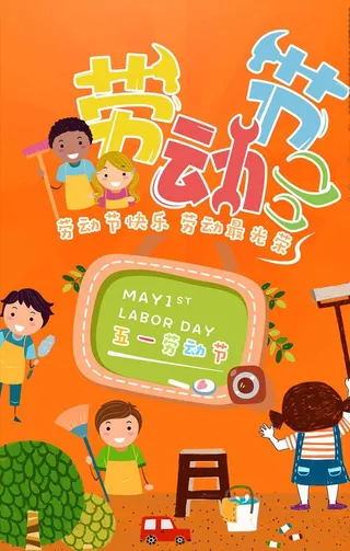 儿童劳动节图片