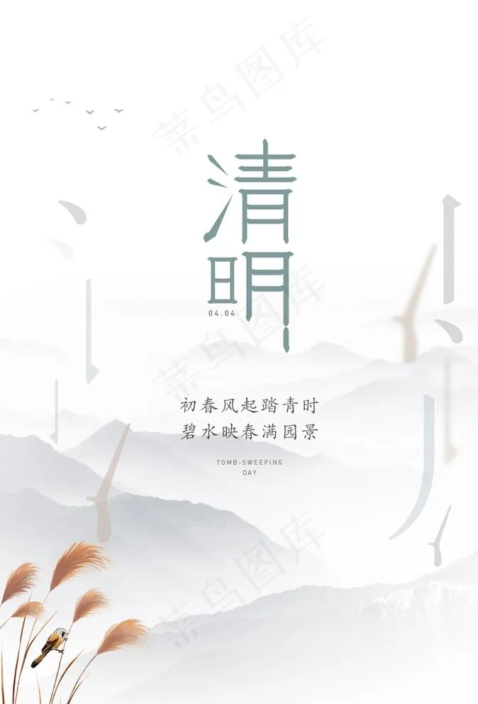 清明 简约海报图片ai矢量模版下载