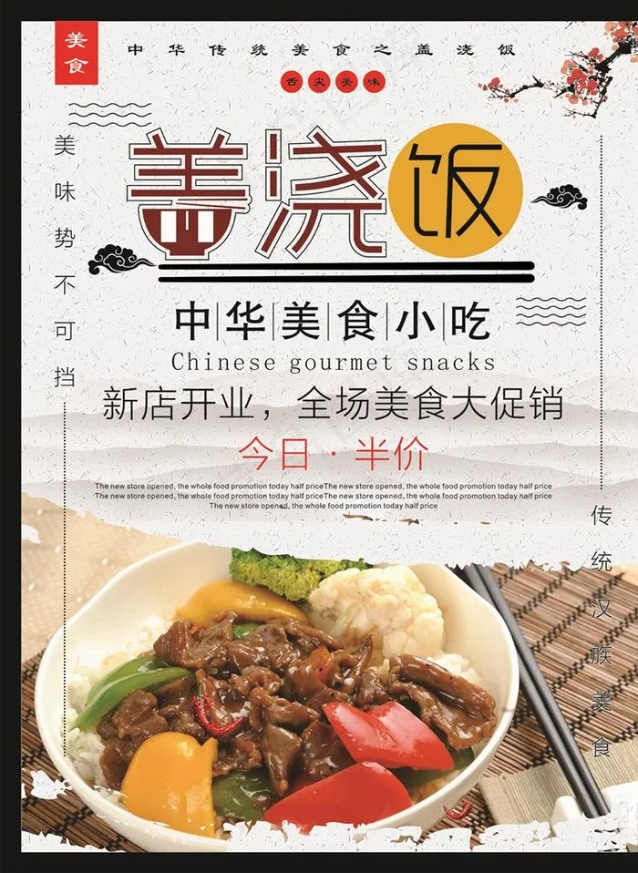 盖浇饭图片cdr矢量模版下载