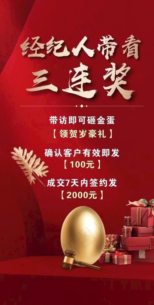 带看砸金蛋图片cdr矢量模版下载