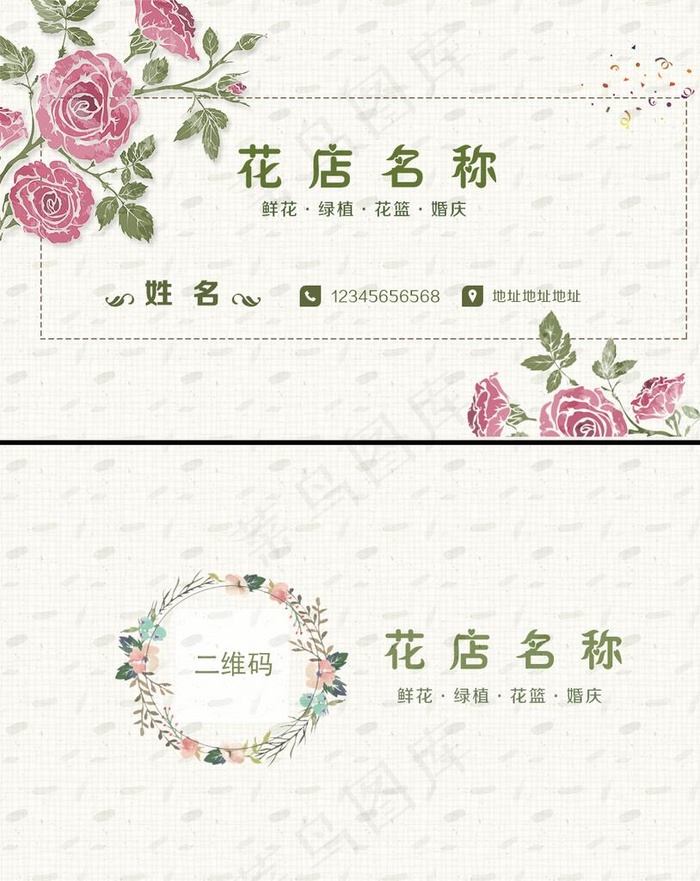 花店名片图片