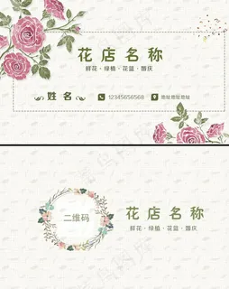 花店名片图片 花店名片图片