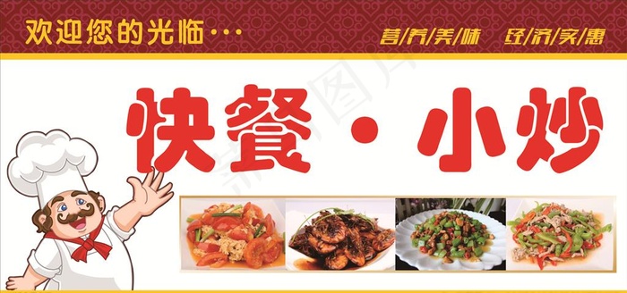 快餐 小炒图片cdr矢量模版下载