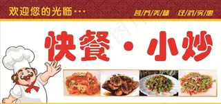 快餐 小炒图片
