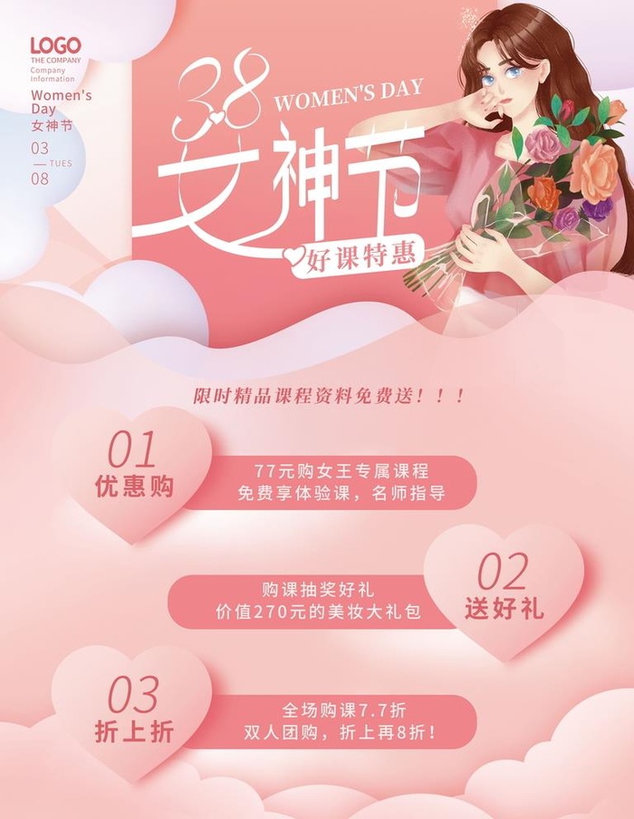 女神节课程海报图片