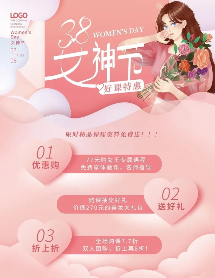 女神节课程海报图片(3500x4700)psd模版下载