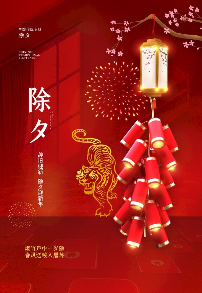 除夕图片