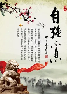 校园文化墙之自强不息展板图片