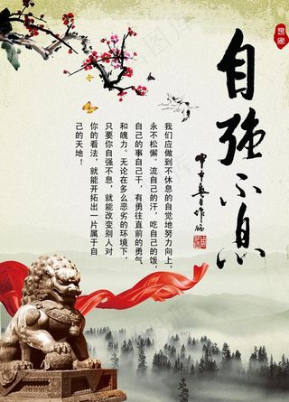 校园文化墙之自强不息展板图片