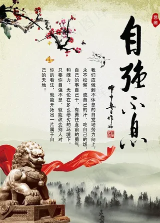 校园文化墙之自强不息展板图片