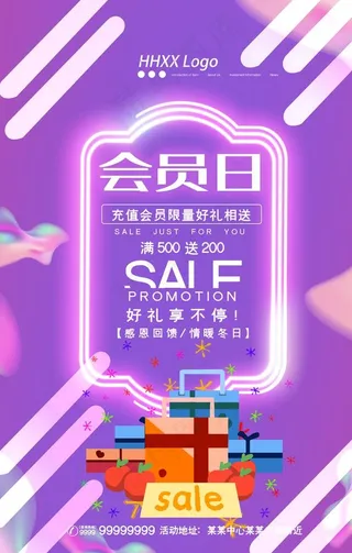 会员日图片