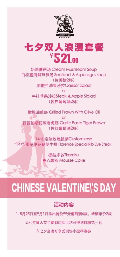 七夕情人节海报图片