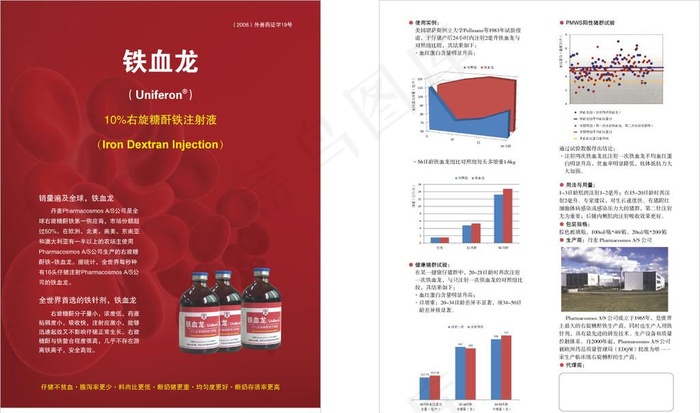 铁血龙 产品说明书图片