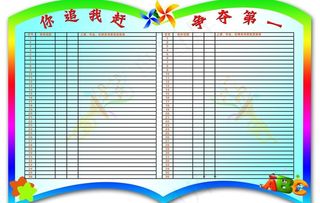 班级评分表图片