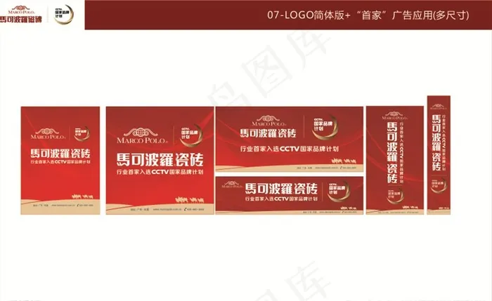 马可波罗瓷砖图片cdr矢量模版下载