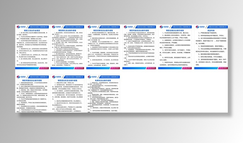 中国电建钢筋操作规程图片cdr矢量模版下载