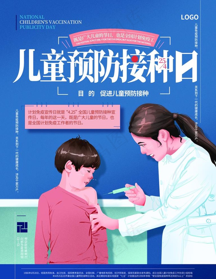 全国儿童图片(4252X5669(DPI:180))psd模版下载