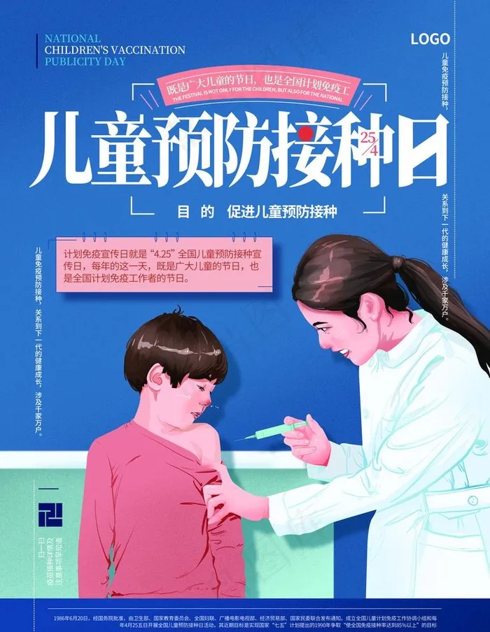 全国儿童图片(4252X5669(DPI:180))psd模版下载