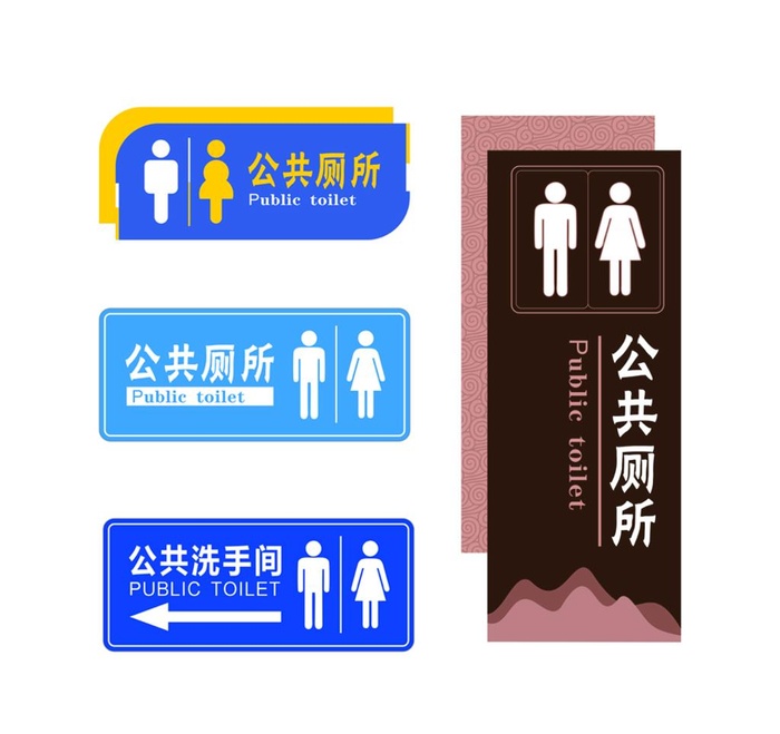 卫生间牌图片cdr矢量模版下载