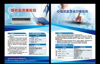 医疗器械单页图片