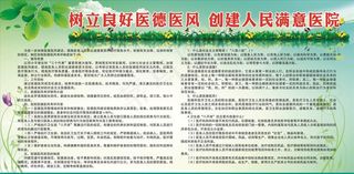 加强医德医风建设图片