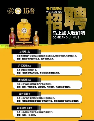 酒业招聘海报图片
