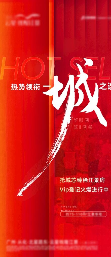 地产热销图片psd模版下载