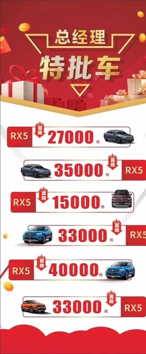 总经理特批车展架画图片