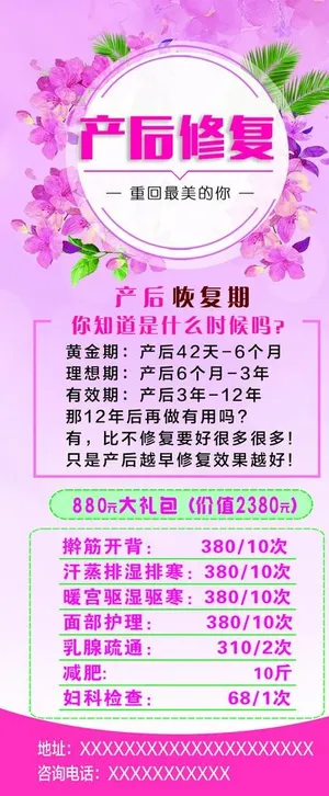 产后修复展架图片