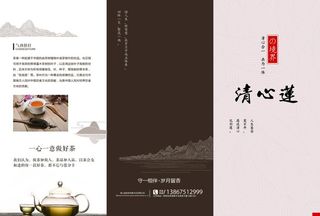 茶文化茶叶茶道三折页图片